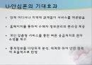 사회복지개론 - 독거노인 문제, 독거노인, 녹거노인 복지방안, 독거노인 정책(기초노령연금, 노인장기요양보험, ONE-STOP지원센터, 노인돌보미 바우처사업, 노인복지사업) 분석.ppt 28페이지