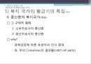 From the Beginning to the ‘Golden Age’, 1880-1975 - 복지국가의 유래, 복지국가 탄생, 복지국가 성장시대, 미국의 복지, 스웨덴의 복지, 복기국가 확장시대.pptx 31페이지