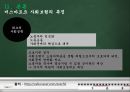 독일 비스마르크 정권시의 사회보험제도 (독일의 사회복지제도, 독일 사회보험제도).pptx 11페이지