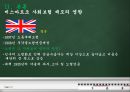 독일 비스마르크 정권시의 사회보험제도 (독일의 사회복지제도, 독일 사회보험제도).pptx 14페이지