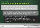 독일 비스마르크 정권시의 사회보험제도 (독일의 사회복지제도, 독일 사회보험제도).pptx 18페이지