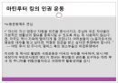 마틴 루터 킹 (Martin Luther King Jr.) 마틴 루터 킹의 생애와 사상, 흑인 인권 운동.pptx 5페이지