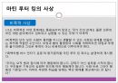 마틴 루터 킹 (Martin Luther King Jr.) 마틴 루터 킹의 생애와 사상, 흑인 인권 운동.pptx 9페이지