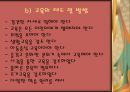 (마틴 루터 Martin Luther) 루터 생애, 루터 교육사상, 루터 종교, 루터 교육사 미친 영향, 루터 영향, 루터 교육관.ppt
 14페이지