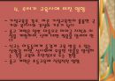 (마틴 루터 Martin Luther) 루터 생애, 루터 교육사상, 루터 종교, 루터 교육사 미친 영향, 루터 영향, 루터 교육관.ppt
 15페이지