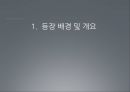 (국민행복기금 그 실현 가능성에 대하여) 국민행복기금 개념, 국민행복기금 필요성, 국민행복기금 실현가능성, 국민행복기금 전망.pptx 3페이지