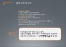(국민행복기금 그 실현 가능성에 대하여) 국민행복기금 개념, 국민행복기금 필요성, 국민행복기금 실현가능성, 국민행복기금 전망.pptx 4페이지