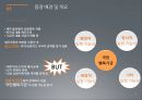 (국민행복기금 그 실현 가능성에 대하여) 국민행복기금 개념, 국민행복기금 필요성, 국민행복기금 실현가능성, 국민행복기금 전망.pptx 5페이지