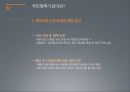 (국민행복기금 그 실현 가능성에 대하여) 국민행복기금 개념, 국민행복기금 필요성, 국민행복기금 실현가능성, 국민행복기금 전망.pptx 8페이지
