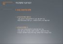 (국민행복기금 그 실현 가능성에 대하여) 국민행복기금 개념, 국민행복기금 필요성, 국민행복기금 실현가능성, 국민행복기금 전망.pptx 9페이지
