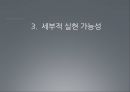 (국민행복기금 그 실현 가능성에 대하여) 국민행복기금 개념, 국민행복기금 필요성, 국민행복기금 실현가능성, 국민행복기금 전망.pptx 10페이지