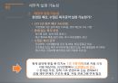 (국민행복기금 그 실현 가능성에 대하여) 국민행복기금 개념, 국민행복기금 필요성, 국민행복기금 실현가능성, 국민행복기금 전망.pptx 12페이지