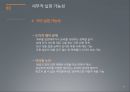 (국민행복기금 그 실현 가능성에 대하여) 국민행복기금 개념, 국민행복기금 필요성, 국민행복기금 실현가능성, 국민행복기금 전망.pptx 14페이지
