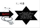 【4대 중증질환】 4대 중증질환과 복지정책 -  4대 중증질환 현황, 4대 중증질환 정책내용, 4대 중증질환 복지정책, 4대 중증질환 복지정책 문제점, 4대 중증질환 복지정책 해결책.pptx 5페이지