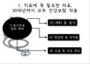 【4대 중증질환】 4대 중증질환과 복지정책 -  4대 중증질환 현황, 4대 중증질환 정책내용, 4대 중증질환 복지정책, 4대 중증질환 복지정책 문제점, 4대 중증질환 복지정책 해결책.pptx 7페이지