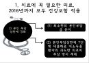 【4대 중증질환】 4대 중증질환과 복지정책 -  4대 중증질환 현황, 4대 중증질환 정책내용, 4대 중증질환 복지정책, 4대 중증질환 복지정책 문제점, 4대 중증질환 복지정책 해결책.pptx 8페이지