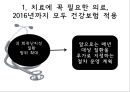 【4대 중증질환】 4대 중증질환과 복지정책 -  4대 중증질환 현황, 4대 중증질환 정책내용, 4대 중증질환 복지정책, 4대 중증질환 복지정책 문제점, 4대 중증질환 복지정책 해결책.pptx 9페이지