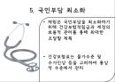 【4대 중증질환】 4대 중증질환과 복지정책 -  4대 중증질환 현황, 4대 중증질환 정책내용, 4대 중증질환 복지정책, 4대 중증질환 복지정책 문제점, 4대 중증질환 복지정책 해결책.pptx 13페이지