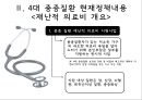 【4대 중증질환】 4대 중증질환과 복지정책 -  4대 중증질환 현황, 4대 중증질환 정책내용, 4대 중증질환 복지정책, 4대 중증질환 복지정책 문제점, 4대 중증질환 복지정책 해결책.pptx 15페이지
