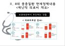 【4대 중증질환】 4대 중증질환과 복지정책 -  4대 중증질환 현황, 4대 중증질환 정책내용, 4대 중증질환 복지정책, 4대 중증질환 복지정책 문제점, 4대 중증질환 복지정책 해결책.pptx 19페이지