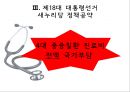 【4대 중증질환】 4대 중증질환과 복지정책 -  4대 중증질환 현황, 4대 중증질환 정책내용, 4대 중증질환 복지정책, 4대 중증질환 복지정책 문제점, 4대 중증질환 복지정책 해결책.pptx 20페이지