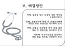 【4대 중증질환】 4대 중증질환과 복지정책 -  4대 중증질환 현황, 4대 중증질환 정책내용, 4대 중증질환 복지정책, 4대 중증질환 복지정책 문제점, 4대 중증질환 복지정책 해결책.pptx 28페이지