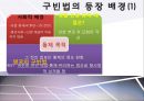 (구빈법 / 救貧法 / Poor Law) 구빈법 정의, 구빈법 내용, 구빈법 결과, 구빈법 발달, 구빈법 한계, 구빈법 시사점.pptx 8페이지