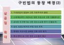 (구빈법 / 救貧法 / Poor Law) 구빈법 정의, 구빈법 내용, 구빈법 결과, 구빈법 발달, 구빈법 한계, 구빈법 시사점.pptx 9페이지