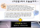 (구빈법 / 救貧法 / Poor Law) 구빈법 정의, 구빈법 내용, 구빈법 결과, 구빈법 발달, 구빈법 한계, 구빈법 시사점.pptx 20페이지