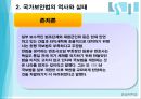 [국가보안법 존폐 주장] 【국가 보안법】 국가보안법 개념, 국가보안법 사건, 국가보안법 판례, 국가보안법 존속, 국가보안법 폐지, 국가보안법 대체입법.ppt 9페이지