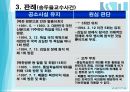 [국가보안법 존폐 주장] 【국가 보안법】 국가보안법 개념, 국가보안법 사건, 국가보안법 판례, 국가보안법 존속, 국가보안법 폐지, 국가보안법 대체입법.ppt 14페이지