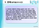 [국가보안법 존폐 주장] 【국가 보안법】 국가보안법 개념, 국가보안법 사건, 국가보안법 판례, 국가보안법 존속, 국가보안법 폐지, 국가보안법 대체입법.ppt 16페이지