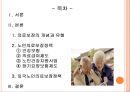 [노인 복지, 노인 의료보장정책] 의료보장정책 - 의료보장의 개념, 의료보장의 필요성, 노인 의료보장 정책 분석, 건강보험, 의료급여제도, 노인건강지원사업, 장기요양보험제도, 의료보장 전망.ppt 2페이지