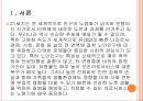 [노인 복지, 노인 의료보장정책] 의료보장정책 - 의료보장의 개념, 의료보장의 필요성, 노인 의료보장 정책 분석, 건강보험, 의료급여제도, 노인건강지원사업, 장기요양보험제도, 의료보장 전망.ppt 3페이지