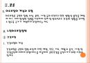 [노인 복지, 노인 의료보장정책] 의료보장정책 - 의료보장의 개념, 의료보장의 필요성, 노인 의료보장 정책 분석, 건강보험, 의료급여제도, 노인건강지원사업, 장기요양보험제도, 의료보장 전망.ppt 4페이지