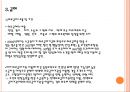 [노인 복지, 노인 의료보장정책] 의료보장정책 - 의료보장의 개념, 의료보장의 필요성, 노인 의료보장 정책 분석, 건강보험, 의료급여제도, 노인건강지원사업, 장기요양보험제도, 의료보장 전망.ppt 12페이지
