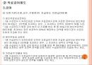 [노인 복지, 노인 의료보장정책] 의료보장정책 - 의료보장의 개념, 의료보장의 필요성, 노인 의료보장 정책 분석, 건강보험, 의료급여제도, 노인건강지원사업, 장기요양보험제도, 의료보장 전망.ppt 14페이지