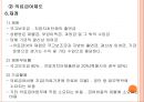 [노인 복지, 노인 의료보장정책] 의료보장정책 - 의료보장의 개념, 의료보장의 필요성, 노인 의료보장 정책 분석, 건강보험, 의료급여제도, 노인건강지원사업, 장기요양보험제도, 의료보장 전망.ppt 16페이지