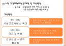 [노인 복지, 노인 의료보장정책] 의료보장정책 - 의료보장의 개념, 의료보장의 필요성, 노인 의료보장 정책 분석, 건강보험, 의료급여제도, 노인건강지원사업, 장기요양보험제도, 의료보장 전망.ppt 22페이지