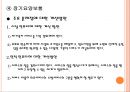[노인 복지, 노인 의료보장정책] 의료보장정책 - 의료보장의 개념, 의료보장의 필요성, 노인 의료보장 정책 분석, 건강보험, 의료급여제도, 노인건강지원사업, 장기요양보험제도, 의료보장 전망.ppt 27페이지