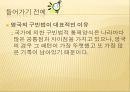 [구빈법] 구빈법은 무엇인가? - 구빈법 배경, 구빈법 태동, 구빈법 발달과정, 독일 구빈법, 영국 구빈법.pptx
 3페이지