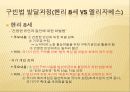 [구빈법] 구빈법은 무엇인가? - 구빈법 배경, 구빈법 태동, 구빈법 발달과정, 독일 구빈법, 영국 구빈법.pptx
 9페이지