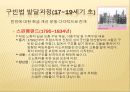 [구빈법] 구빈법은 무엇인가? - 구빈법 배경, 구빈법 태동, 구빈법 발달과정, 독일 구빈법, 영국 구빈법.pptx
 14페이지