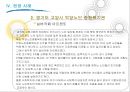 [노인복지 모든 것] 노인의 특성, 노인복지 필요성, 노인복지시설 현황, 노인복지시설 이용현황, 노인복지 정책 분석, 노인복지 재정분석, 노인복지 재정, 노인복지 예산, 노인복지 전망, 노인복지 사례 분석.ppt
 16페이지