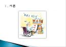 『노인 장기요양보험 제도에 대한 고찰』시설급여를 중심으로 - 노인 장기요양보험 서비스 개념과 역사,  시설급여 현황, 서비스에 대한 전반적 평가, 서비스 문제점, 서비스 개선방안.ppt
 3페이지