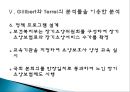 『노인 장기요양보험 제도에 대한 고찰』시설급여를 중심으로 - 노인 장기요양보험 서비스 개념과 역사,  시설급여 현황, 서비스에 대한 전반적 평가, 서비스 문제점, 서비스 개선방안.ppt
 17페이지
