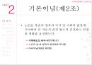 [사회복지법제론] 【노인복지법 상세분석】 노인복지법 내용, 노인복지법 개요, 노인복지법 특징, 노인복지법 전망, 노인복지법 운영, 노인복지법 비용, 노인복지법 벌칙.pptx 12페이지