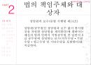 [사회복지법제론] 【노인복지법 상세분석】 노인복지법 내용, 노인복지법 개요, 노인복지법 특징, 노인복지법 전망, 노인복지법 운영, 노인복지법 비용, 노인복지법 벌칙.pptx 18페이지