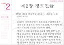 [사회복지법제론] 【노인복지법 상세분석】 노인복지법 내용, 노인복지법 개요, 노인복지법 특징, 노인복지법 전망, 노인복지법 운영, 노인복지법 비용, 노인복지법 벌칙.pptx 19페이지