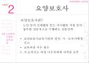 [사회복지법제론] 【노인복지법 상세분석】 노인복지법 내용, 노인복지법 개요, 노인복지법 특징, 노인복지법 전망, 노인복지법 운영, 노인복지법 비용, 노인복지법 벌칙.pptx 34페이지